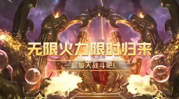 2024年无限火力上线时间_LOL无限火力2024还有吗