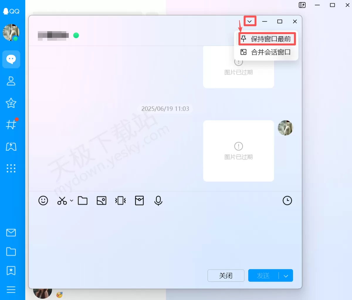 2025QQ电脑版独立聊天窗口设置方法_QQ小窗聊天怎么设置