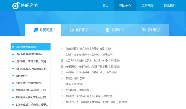 快吧游戏盒怎样快速进官网_快吧游戏盒官网有哪些内容