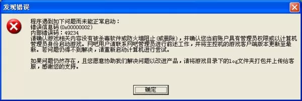 劲舞团内部错误码49234解决教程_常见内部错误码原因方法汇总