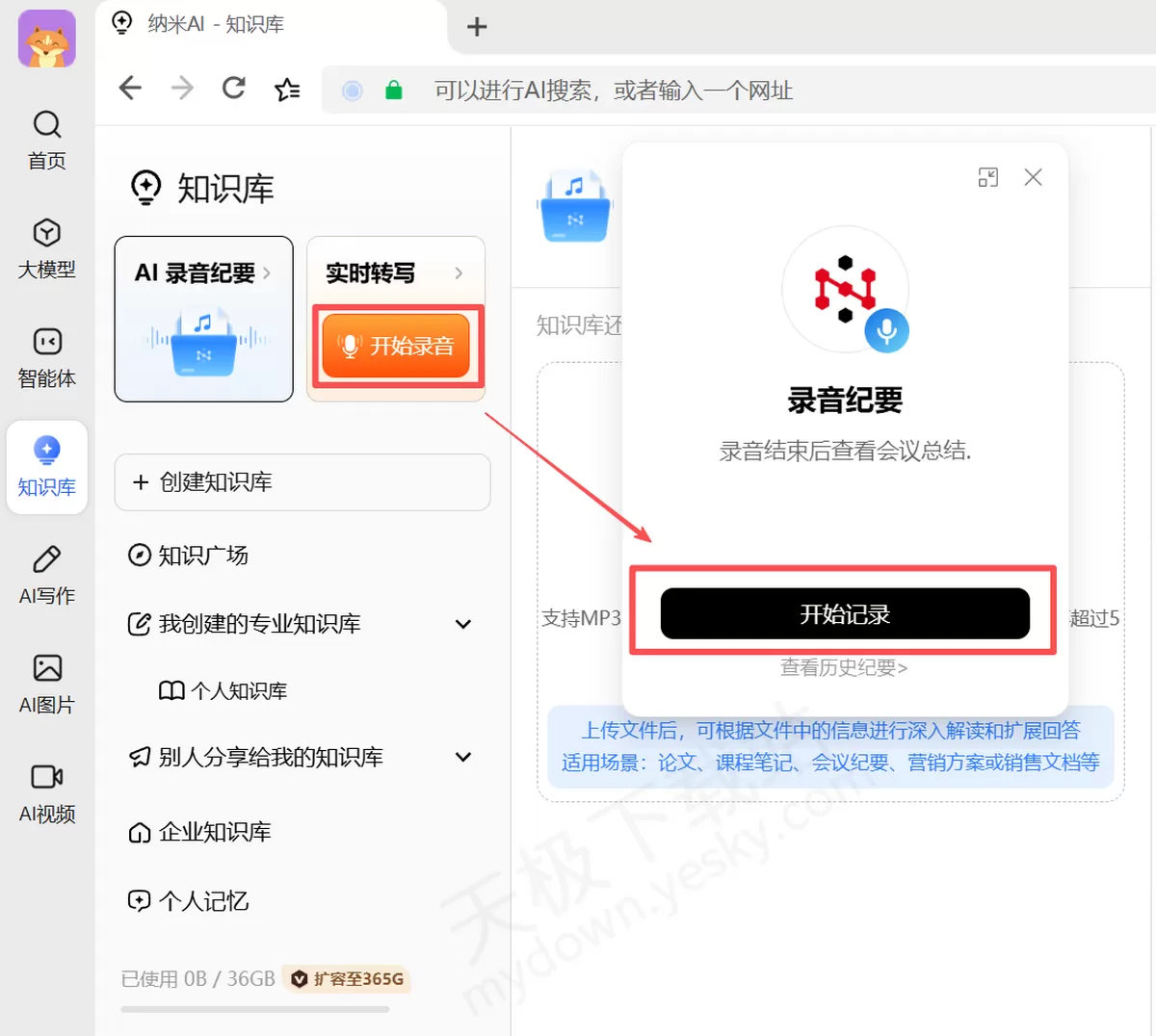 纳米AI电脑版录音纪要使用方法分享_纳米AI智能会记要付费吗