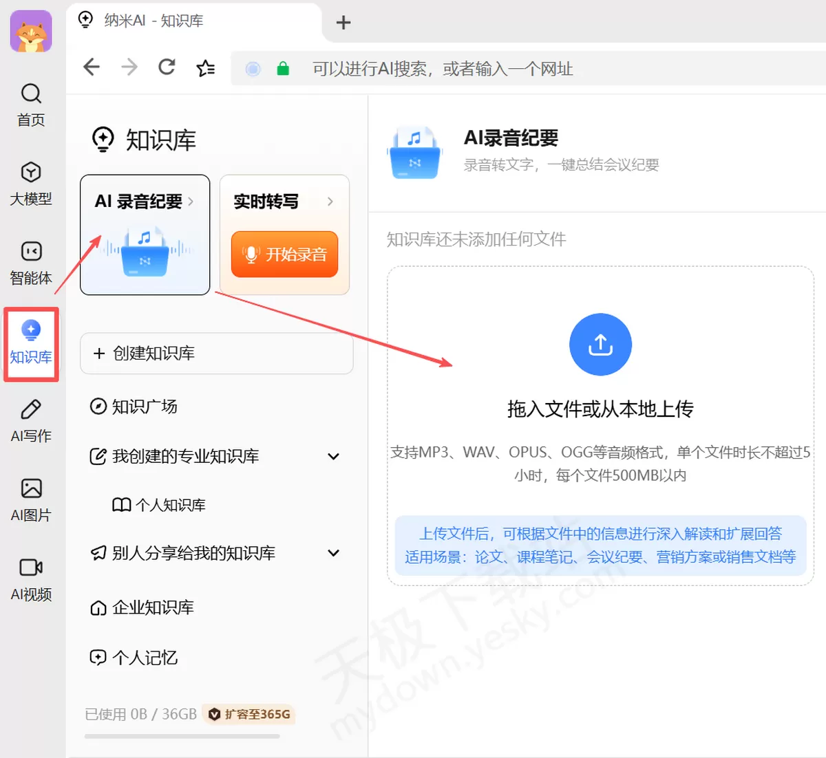 纳米AI电脑版录音纪要使用方法分享_纳米AI智能会记要付费吗