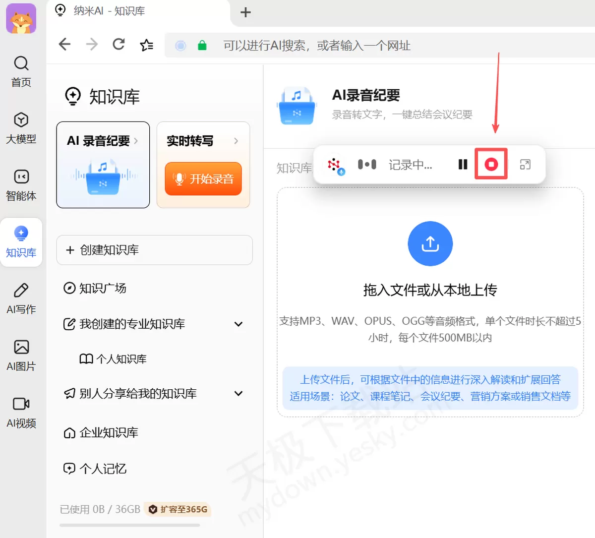 纳米AI电脑版录音纪要使用方法分享_纳米AI智能会记要付费吗