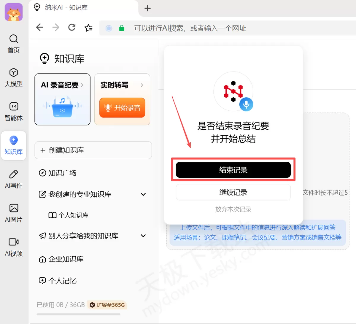 纳米AI电脑版录音纪要使用方法分享_纳米AI智能会记要付费吗