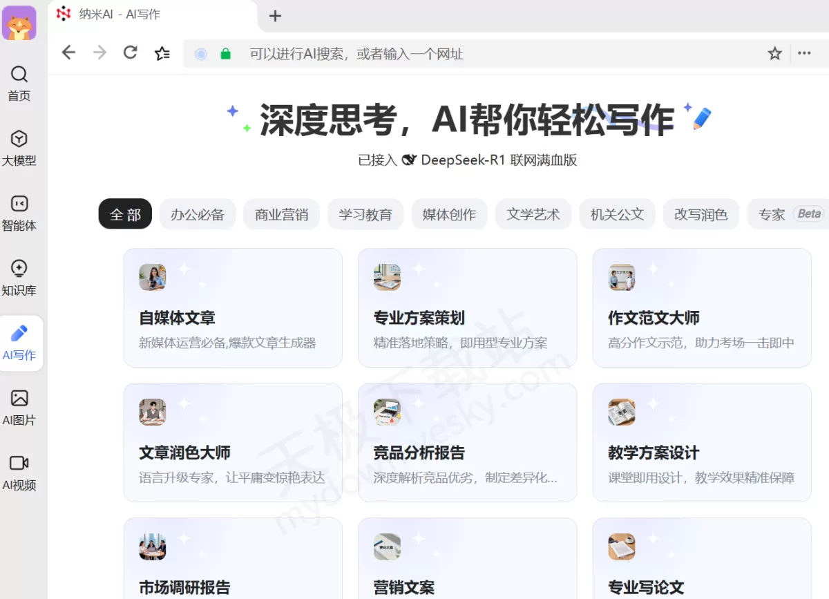 纳米AI电脑版录音纪要使用方法分享_纳米AI智能会记要付费吗