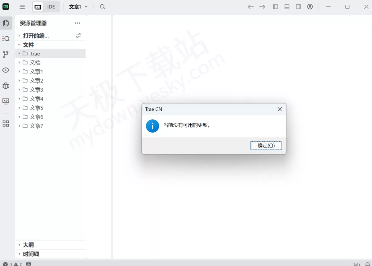 Trae怎么进行软件版本升级_Trae版本更新日志在哪查看