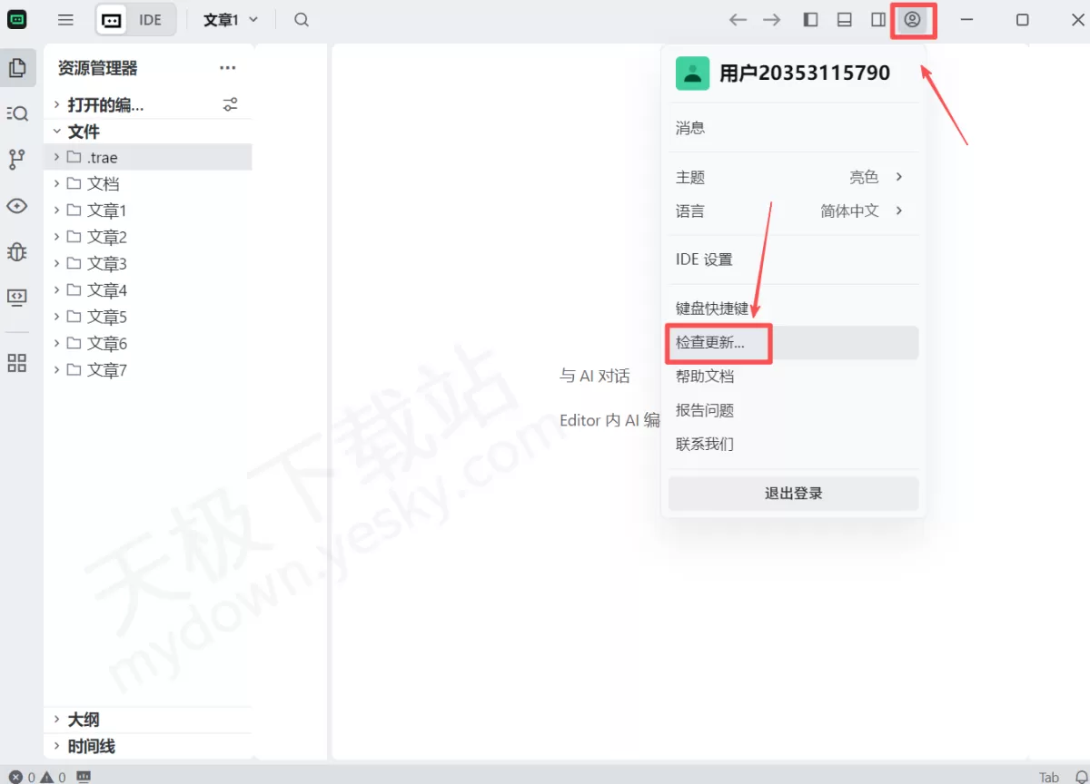 Trae怎么进行软件版本升级_Trae版本更新日志在哪查看