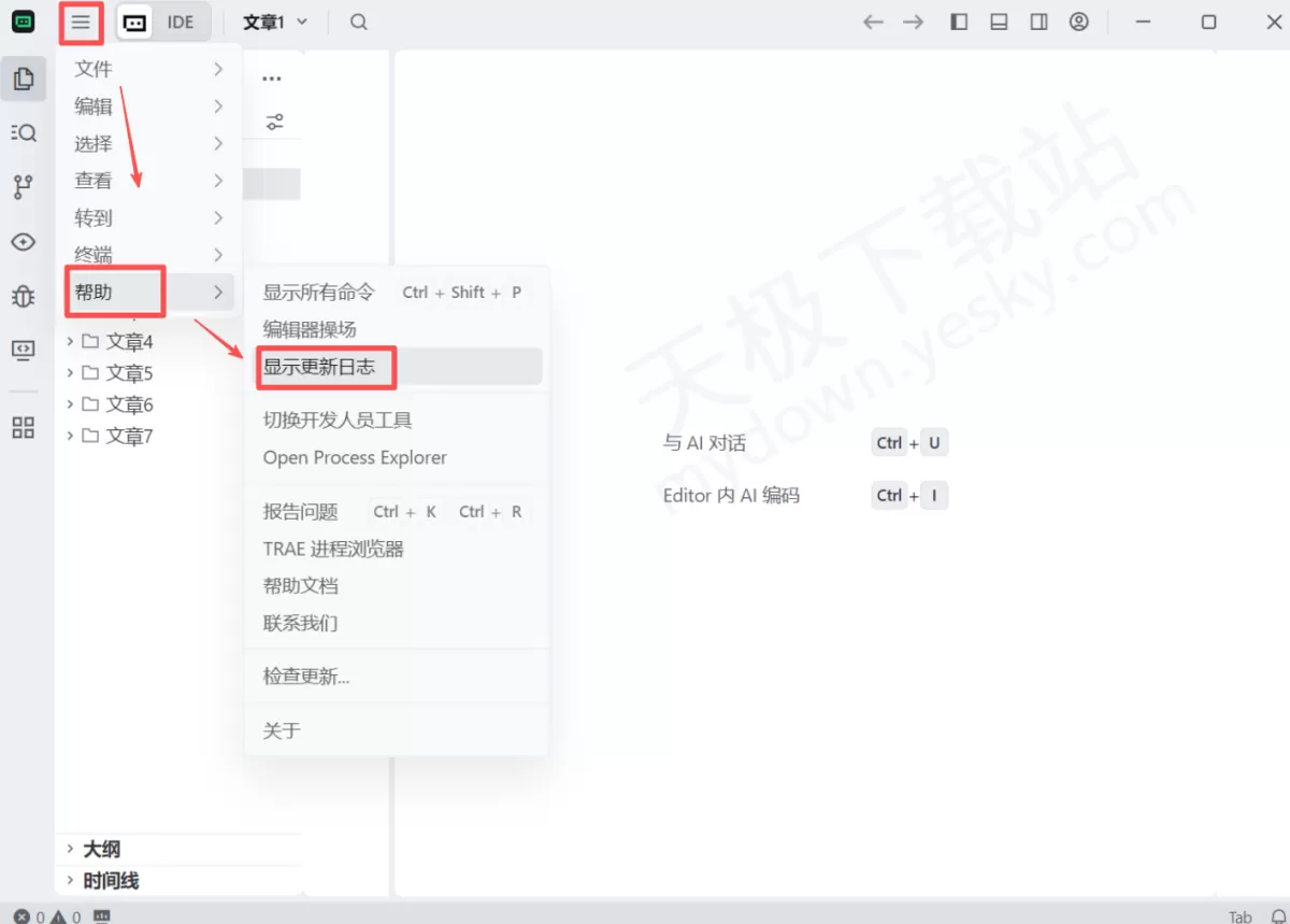 Trae怎么进行软件版本升级_Trae版本更新日志在哪查看