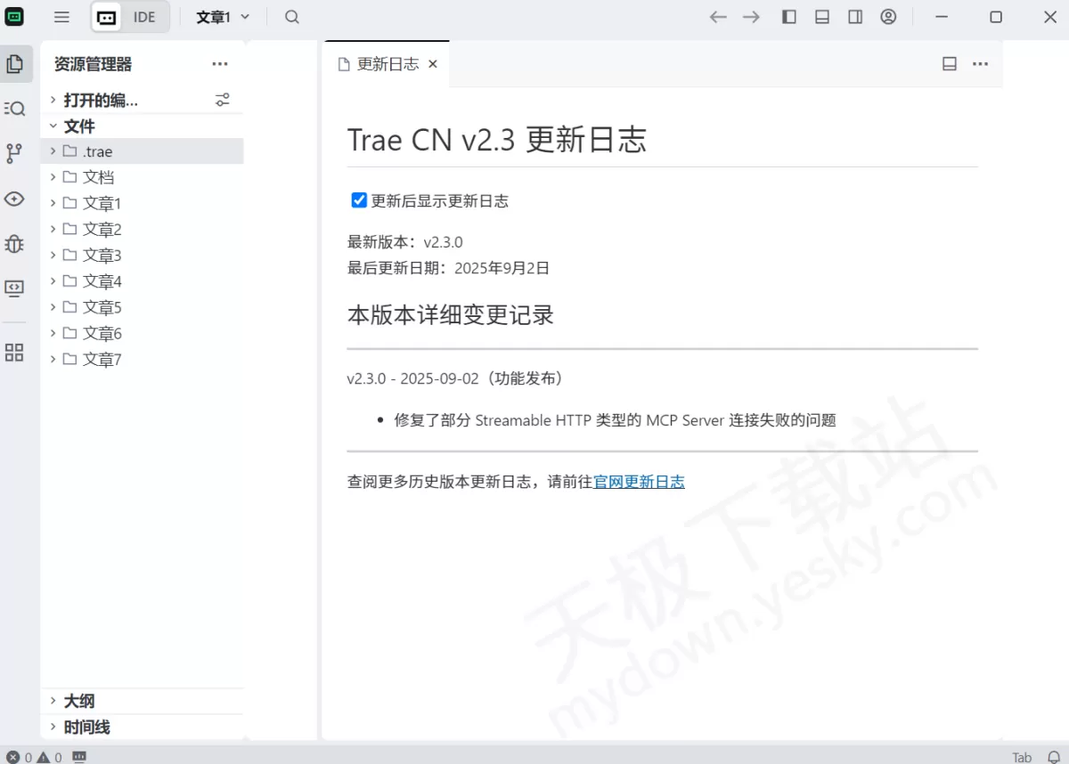 Trae怎么进行软件版本升级_Trae版本更新日志在哪查看