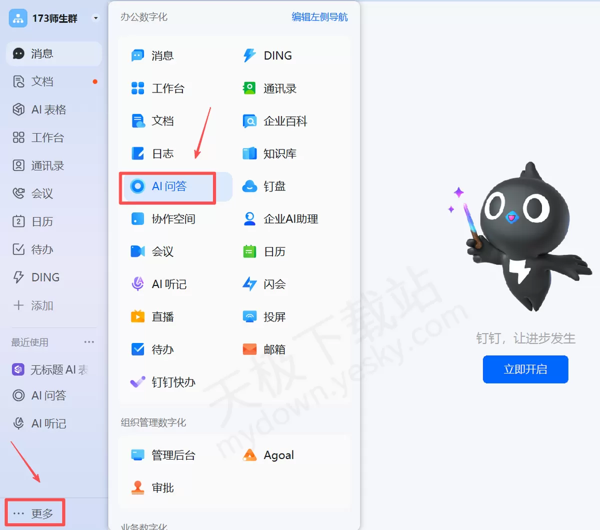 2025钉钉电脑版AI问答使用方法分享_钉钉AI问答准确吗