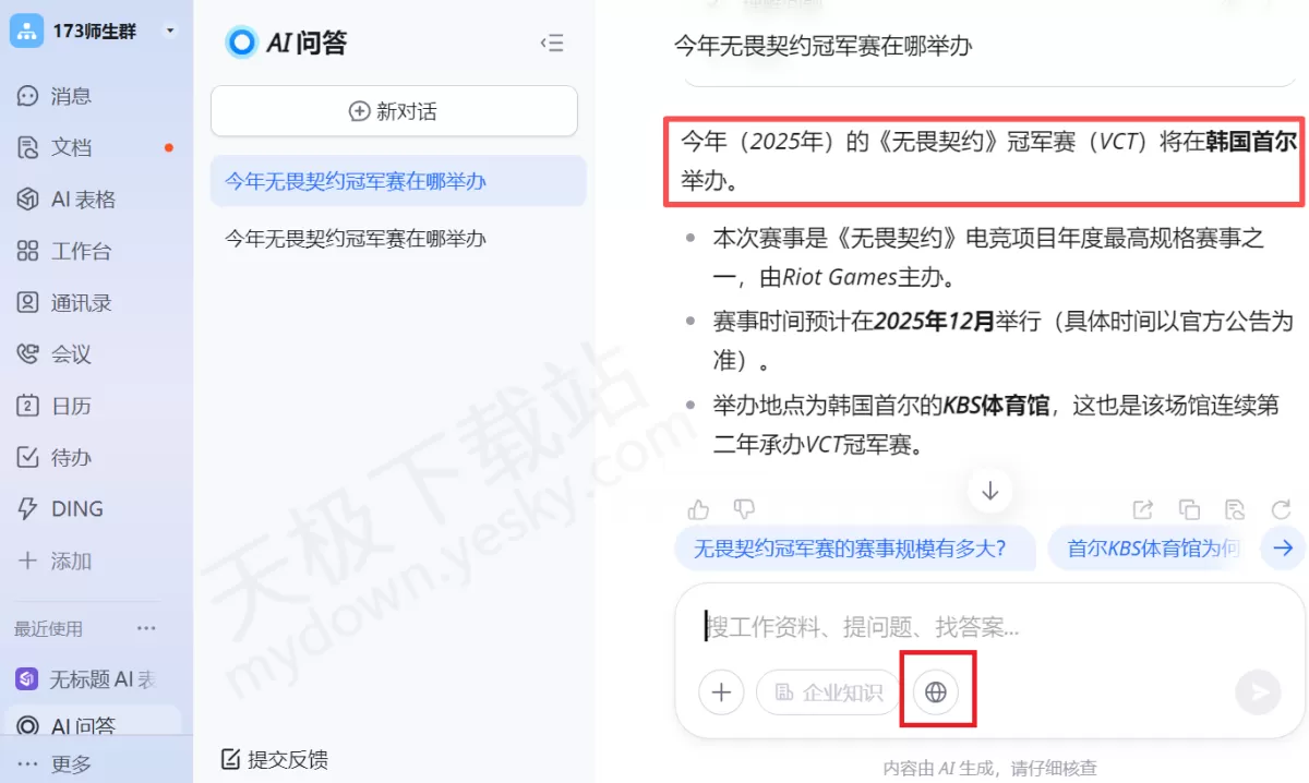 2025钉钉电脑版AI问答使用方法分享_钉钉AI问答准确吗