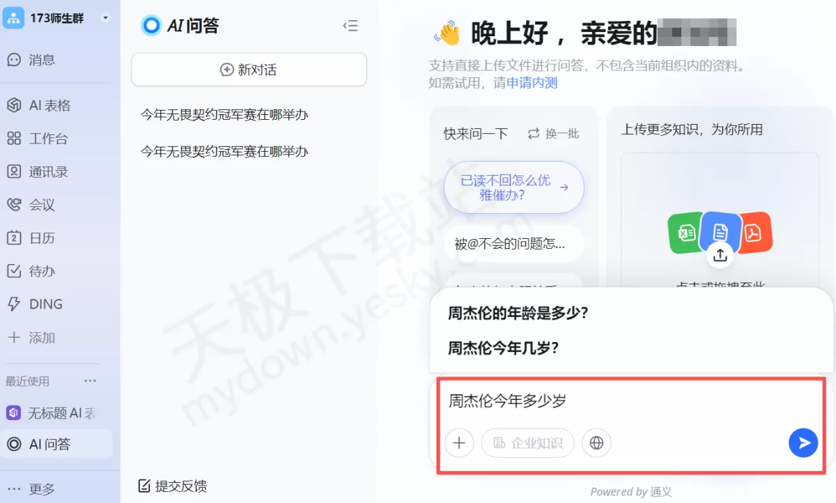 2025钉钉电脑版AI问答使用方法分享_钉钉AI问答准确吗
