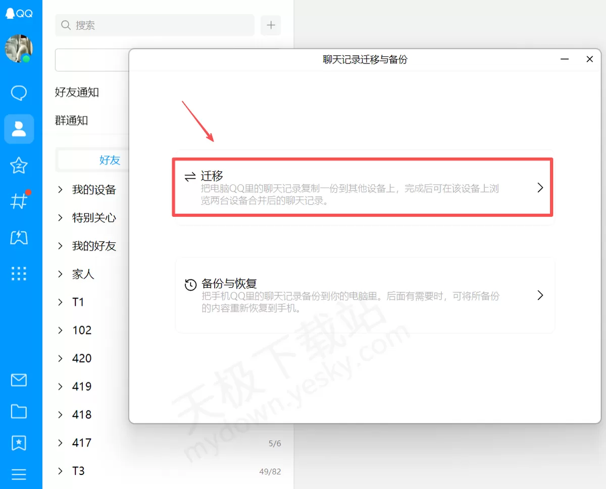 QQ电脑端聊天记录迁移手机最新操作指南_手机端聊天记录如何备份到电脑