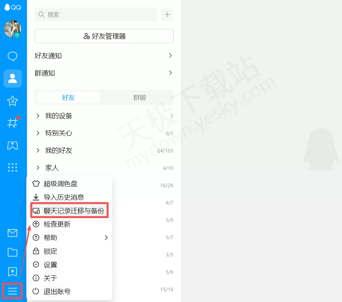 QQ电脑端聊天记录迁移手机最新操作指南_手机端聊天记录如何备份到电脑