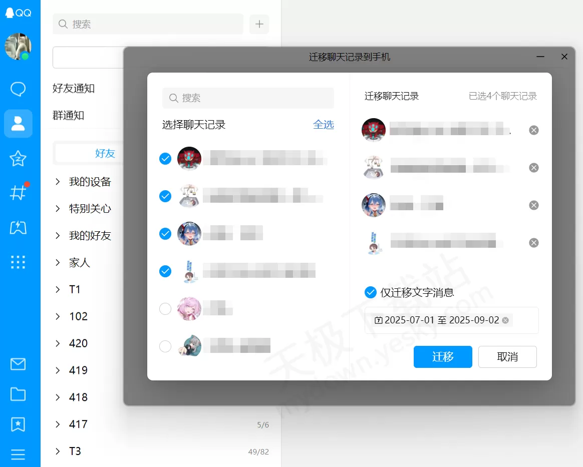 QQ电脑端聊天记录迁移手机最新操作指南_手机端聊天记录如何备份到电脑