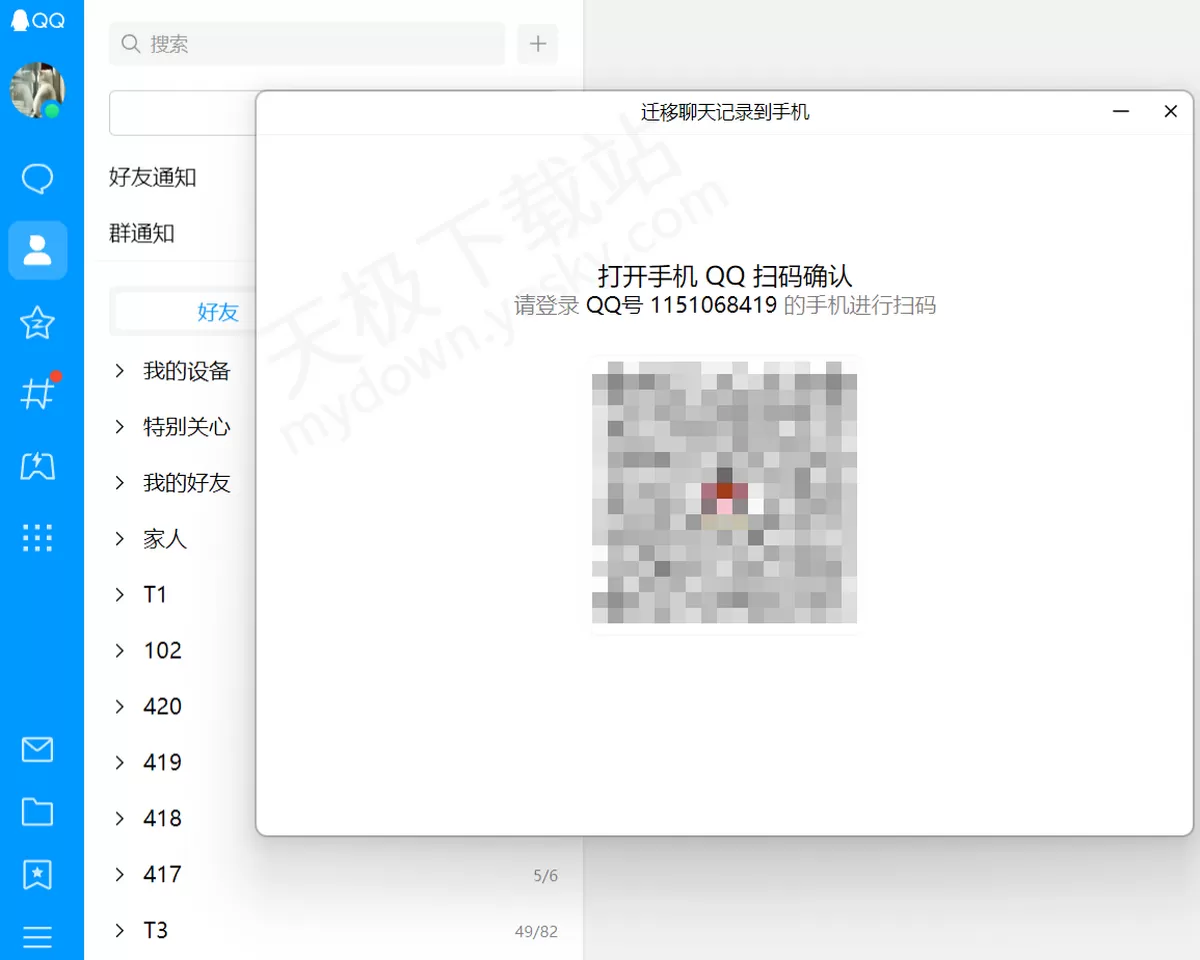 QQ电脑端聊天记录迁移手机最新操作指南_手机端聊天记录如何备份到电脑