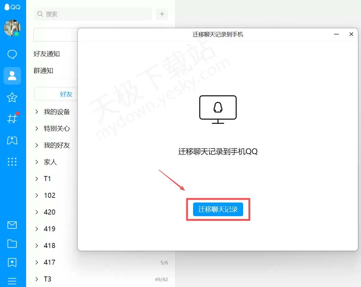 QQ电脑端聊天记录迁移手机最新操作指南_手机端聊天记录如何备份到电脑