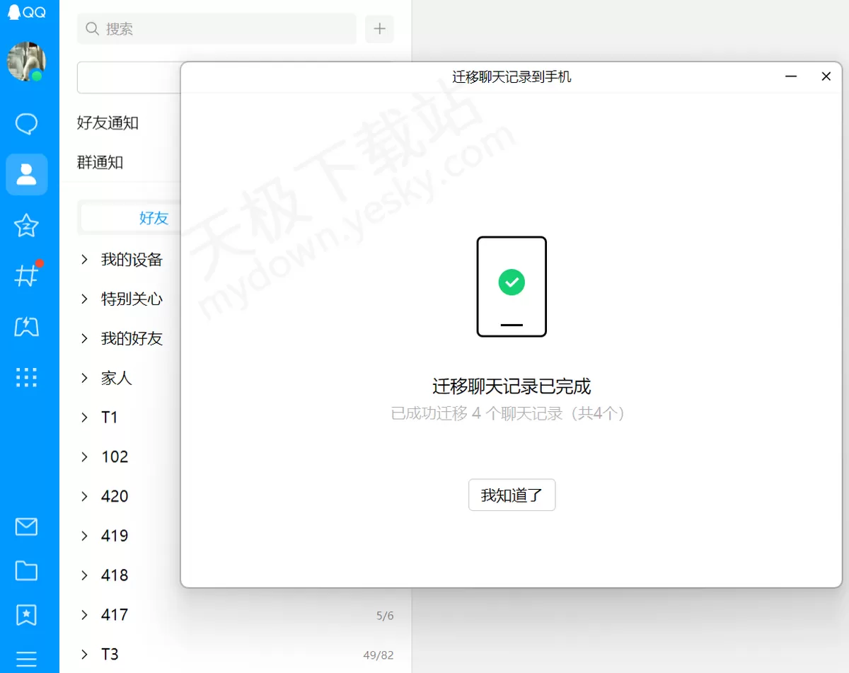 QQ电脑端聊天记录迁移手机最新操作指南_手机端聊天记录如何备份到电脑