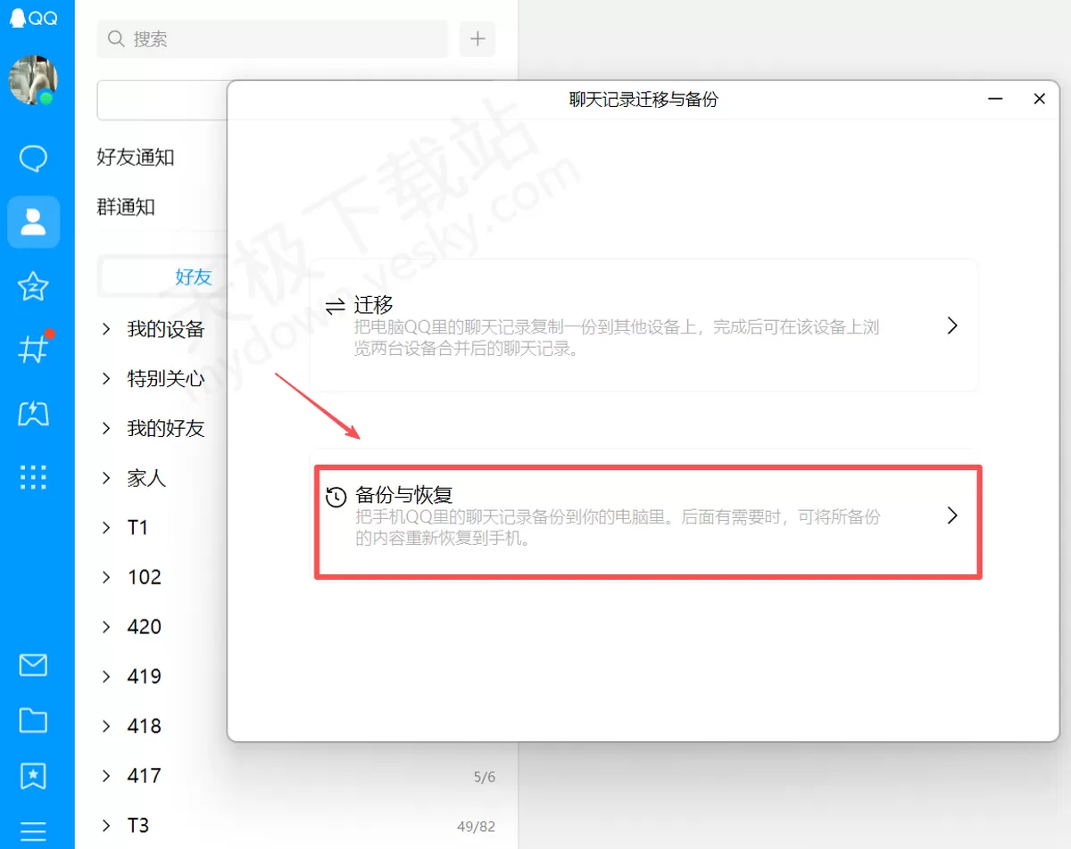 QQ电脑端聊天记录迁移手机最新操作指南_手机端聊天记录如何备份到电脑
