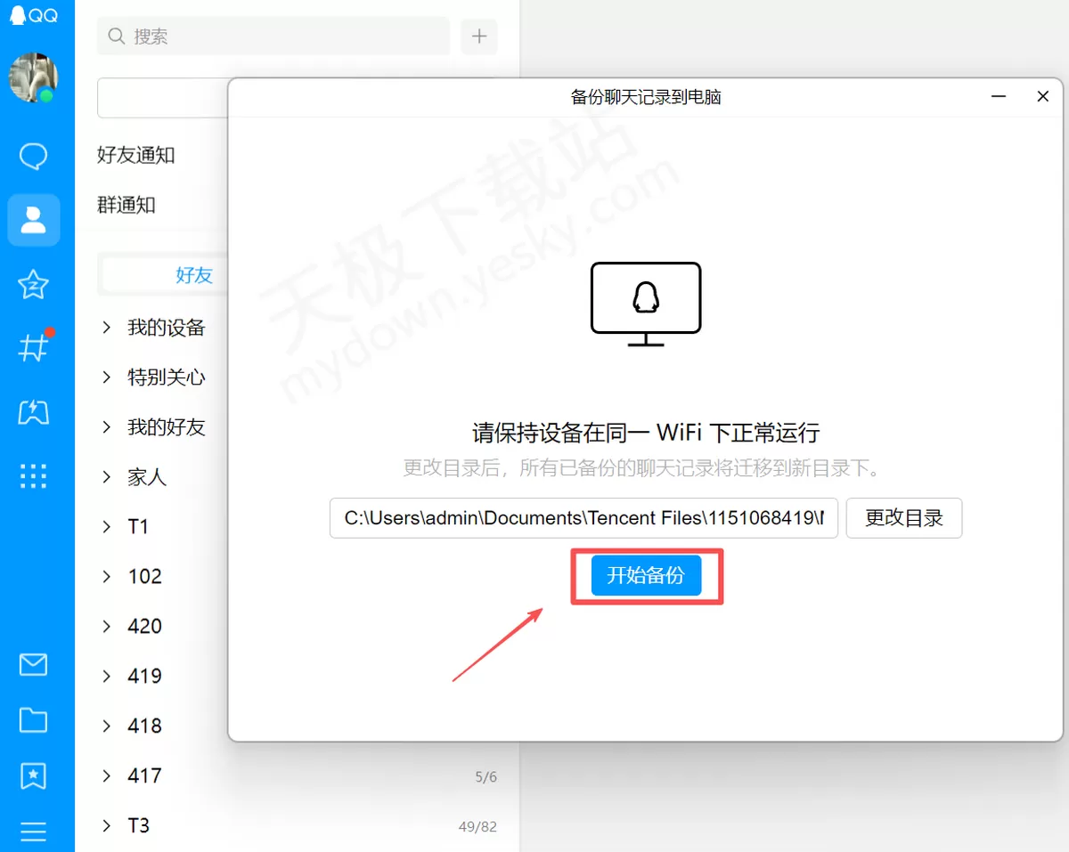 QQ电脑端聊天记录迁移手机最新操作指南_手机端聊天记录如何备份到电脑