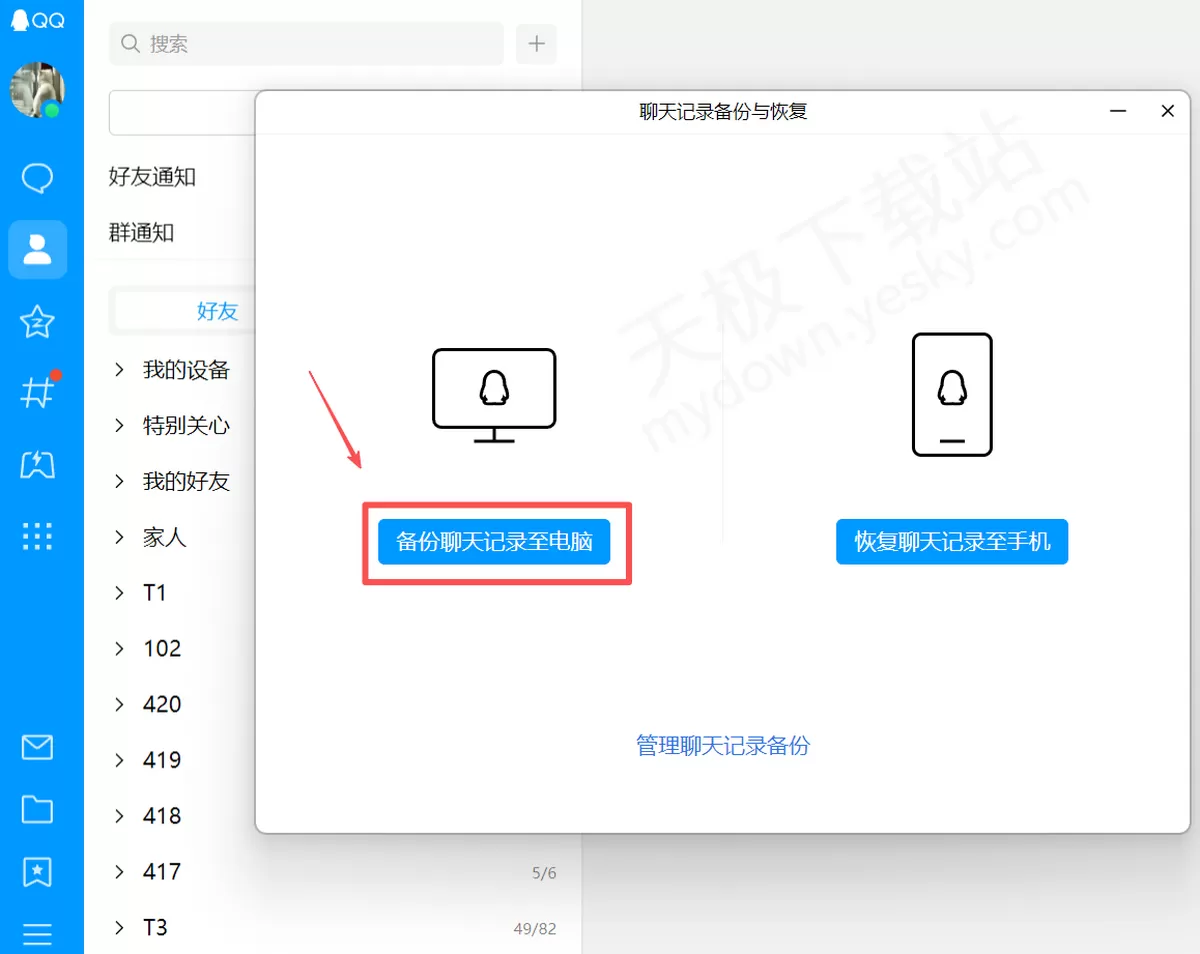 QQ电脑端聊天记录迁移手机最新操作指南_手机端聊天记录如何备份到电脑