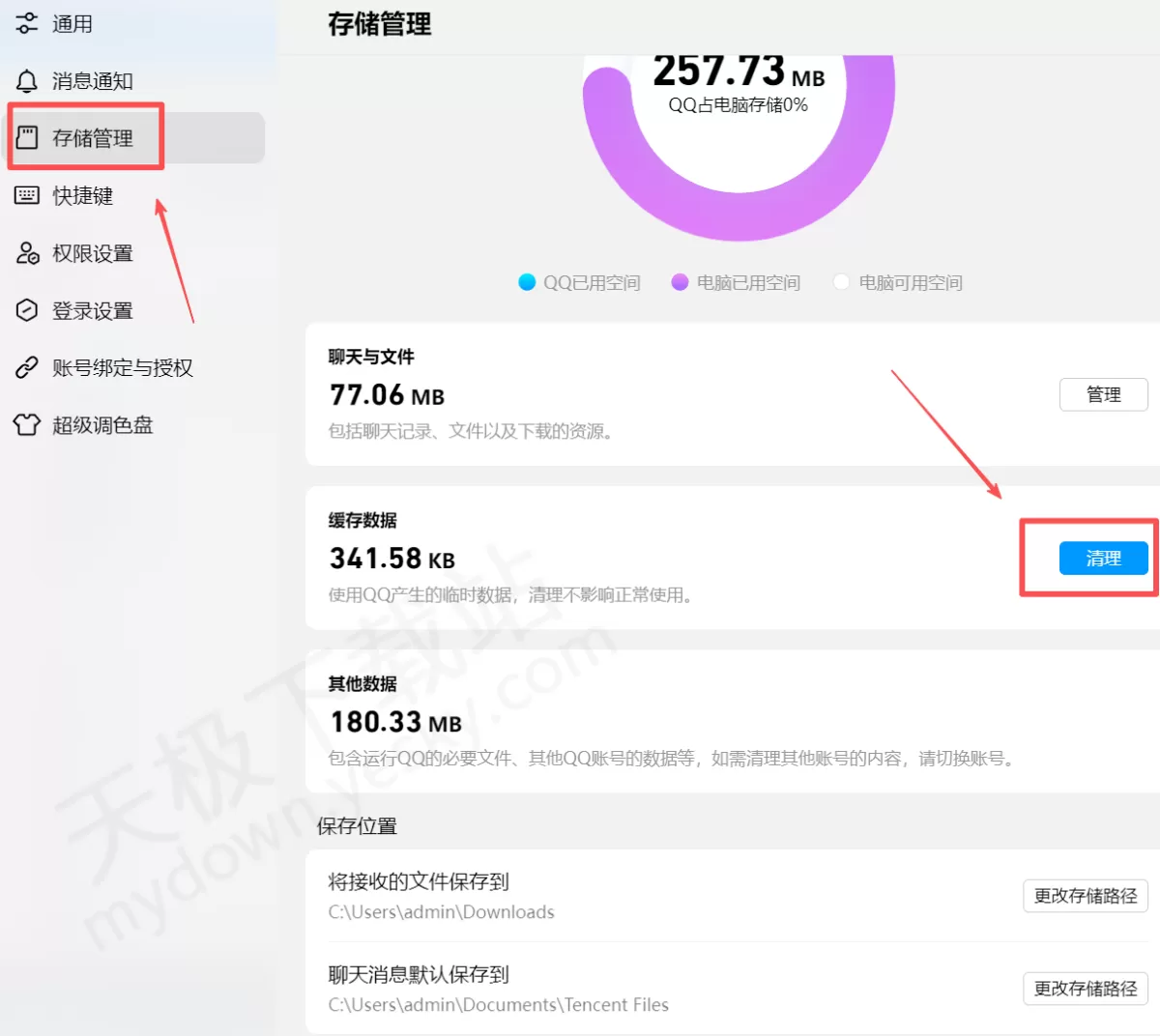 QQ电脑端缓存数据清除最新操作方法_清除缓存数据会影响聊天记录吗