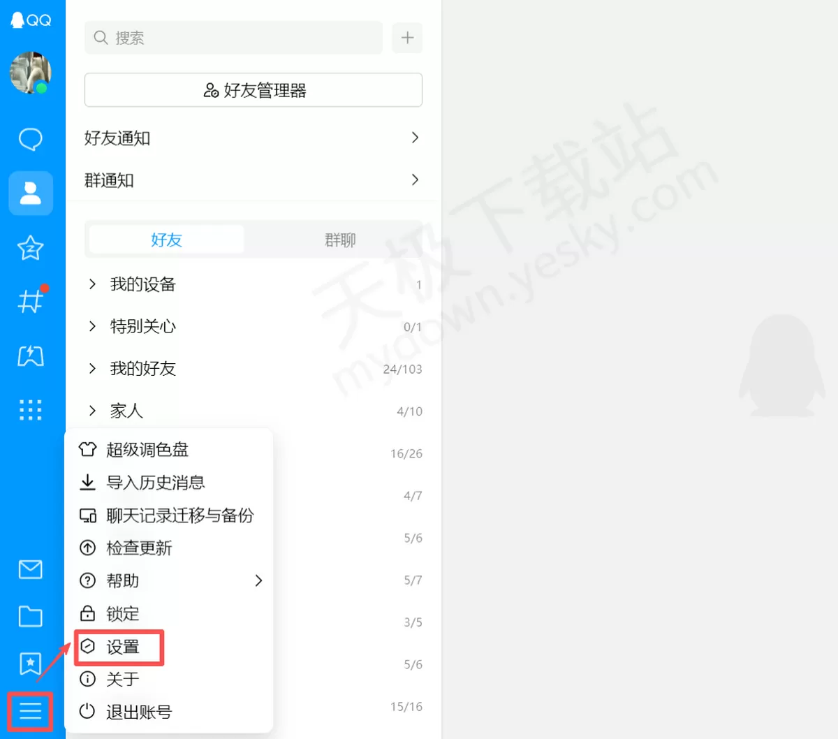QQ电脑端缓存数据清除最新操作方法_清除缓存数据会影响聊天记录吗