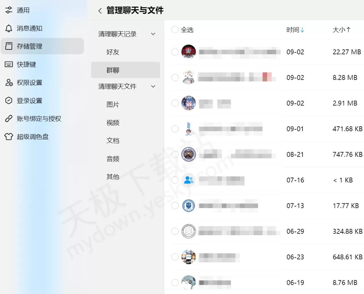 QQ电脑端缓存数据清除最新操作方法_清除缓存数据会影响聊天记录吗