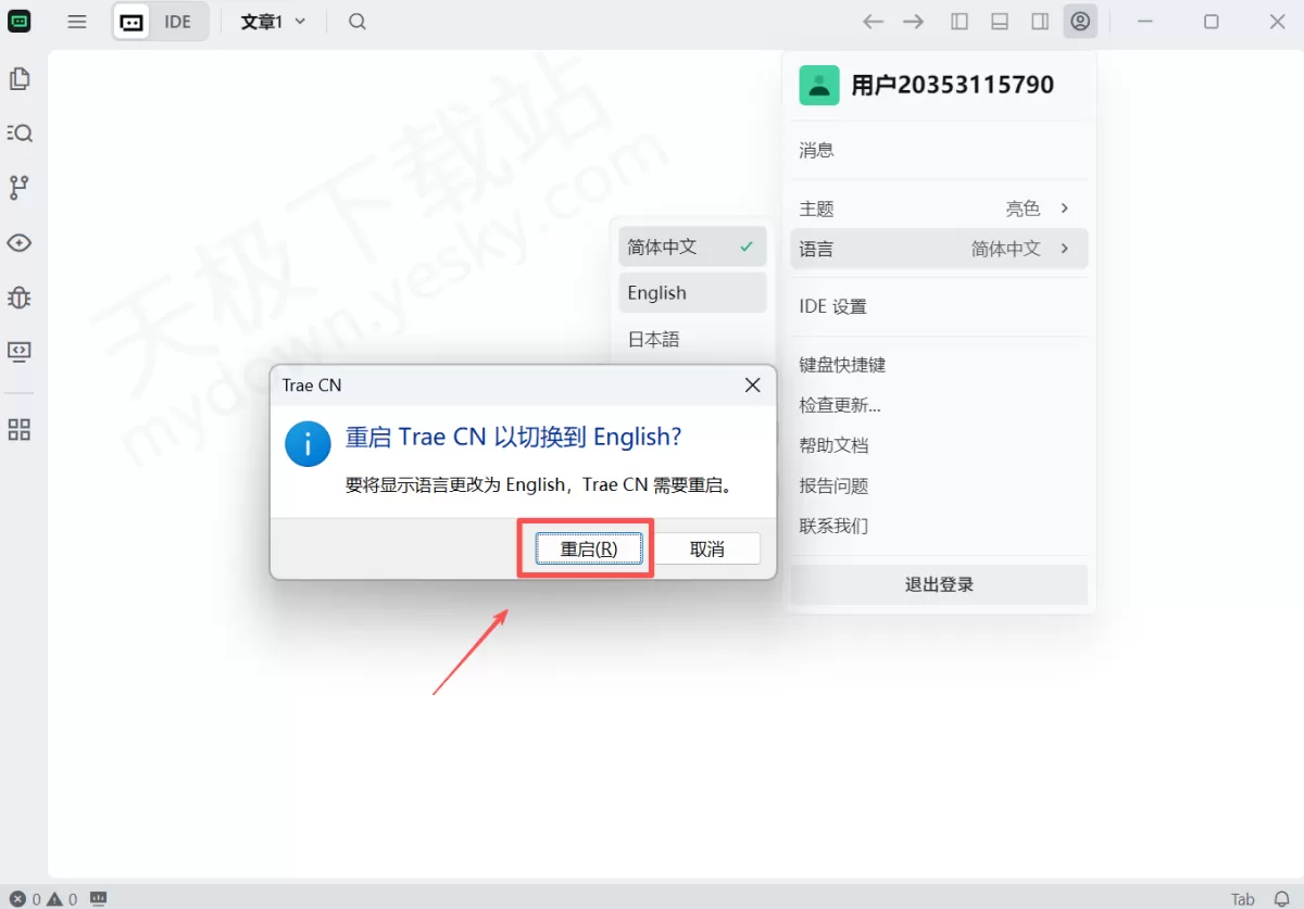2025Trae系统语言如何切换_Trae主题外观颜色怎么更改