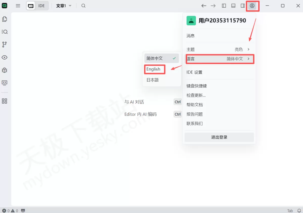 2025Trae系统语言如何切换_Trae主题外观颜色怎么更改