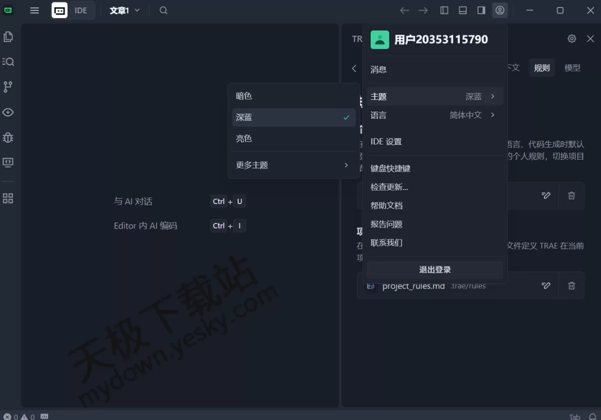 2025Trae系统语言如何切换_Trae主题外观颜色怎么更改