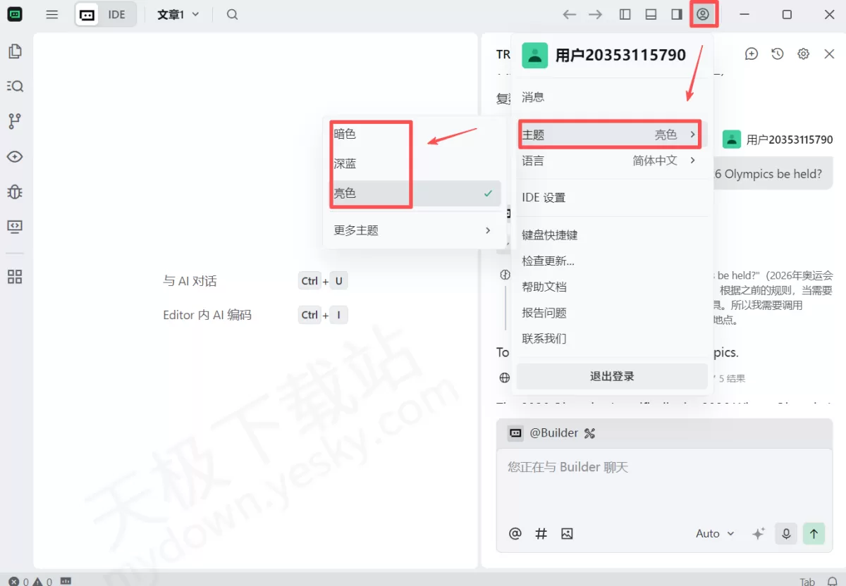 2025Trae系统语言如何切换_Trae主题外观颜色怎么更改