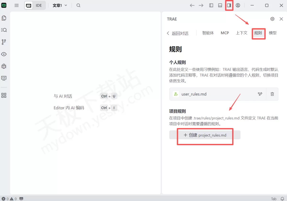 2025Trae3种规则配置方法介绍_Trae规则配置注意事项