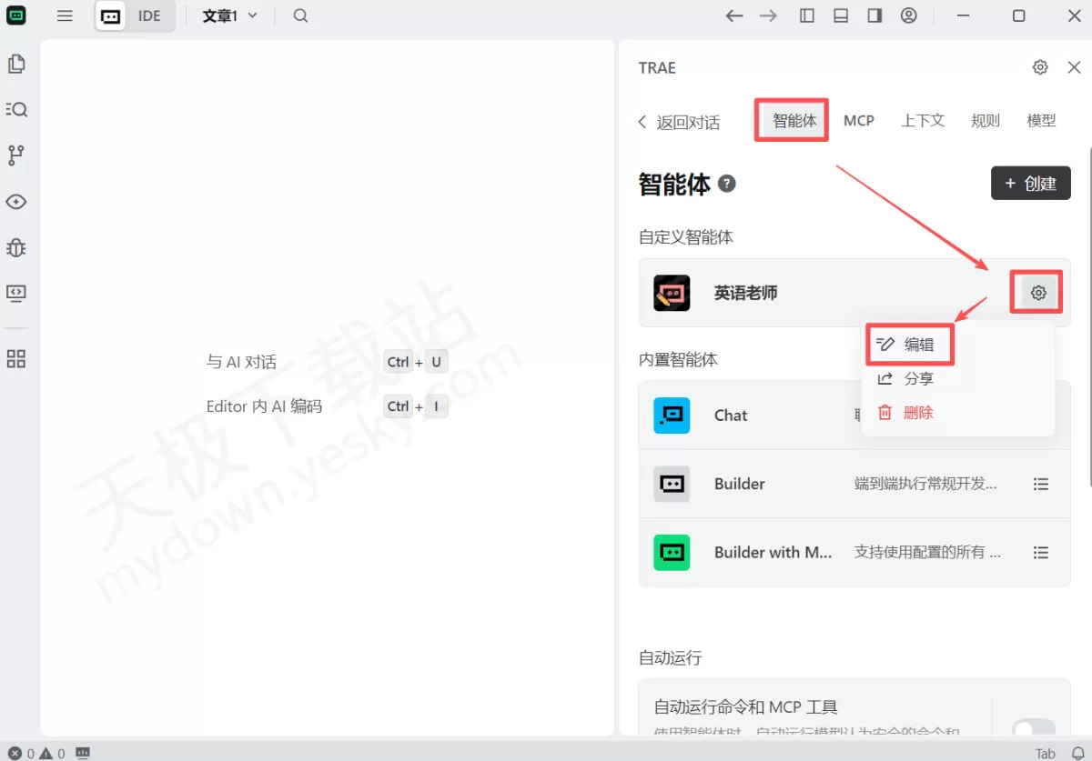 2025Trae3种规则配置方法介绍_Trae规则配置注意事项