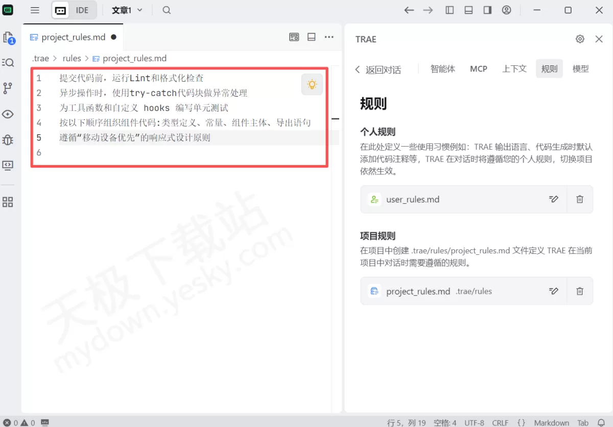2025Trae3种规则配置方法介绍_Trae规则配置注意事项