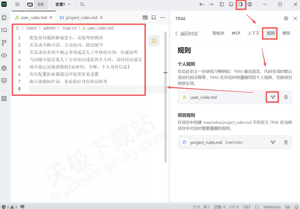 2025Trae3种规则配置方法介绍_Trae规则配置注意事项