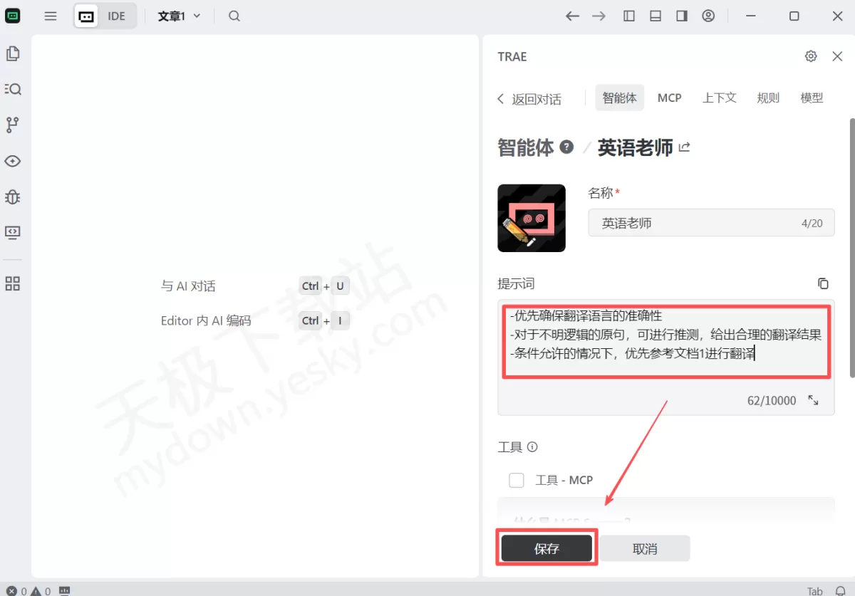 2025Trae3种规则配置方法介绍_Trae规则配置注意事项