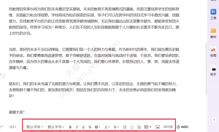 讯飞听见AI写作功能实操演练_AI写作效果如何