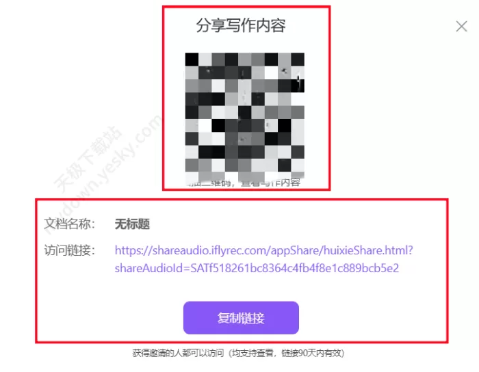 讯飞听见AI写作功能实操演练_AI写作效果如何