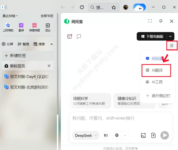 QQ浏览器AI翻译使用攻略_网页不支持翻译怎么办