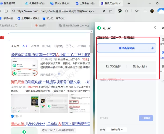 QQ浏览器AI翻译使用攻略_网页不支持翻译怎么办