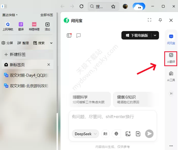 QQ浏览器AI翻译使用攻略_网页不支持翻译怎么办