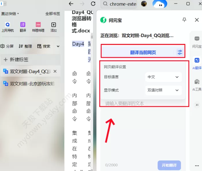 QQ浏览器AI翻译使用攻略_网页不支持翻译怎么办