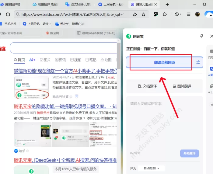 QQ浏览器AI翻译使用攻略_网页不支持翻译怎么办