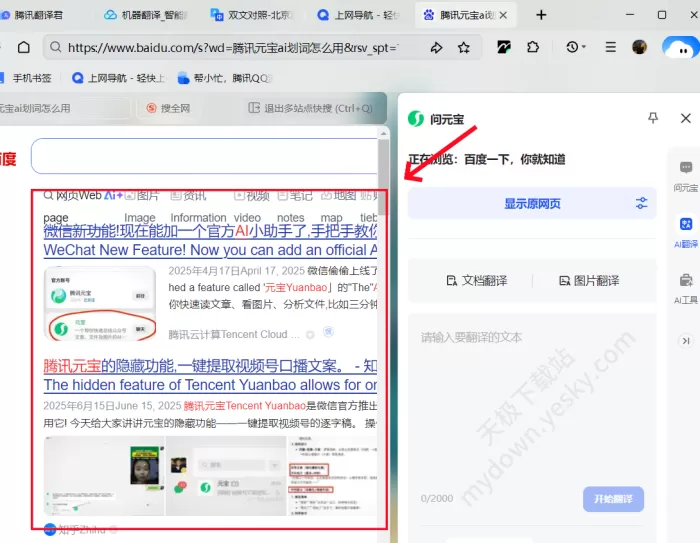 QQ浏览器AI翻译使用攻略_网页不支持翻译怎么办