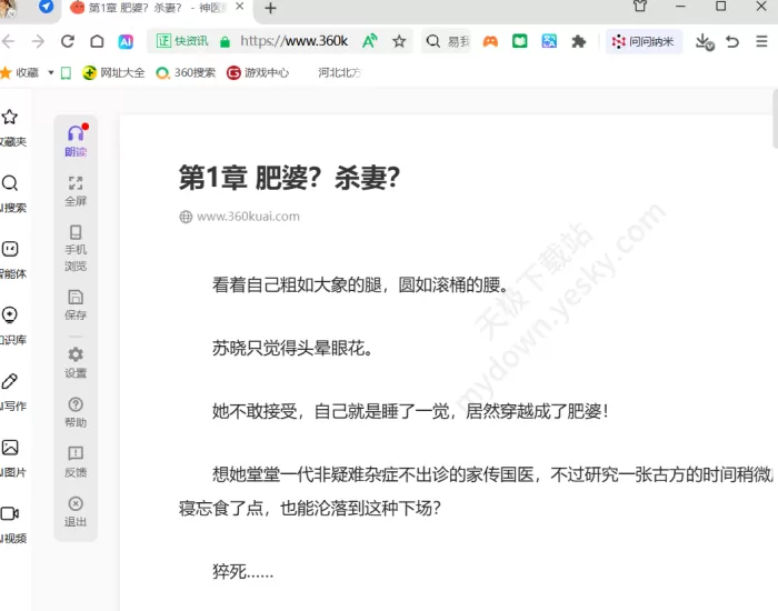 360安全浏览器阅读模式使用教程_如何安装阅读模式