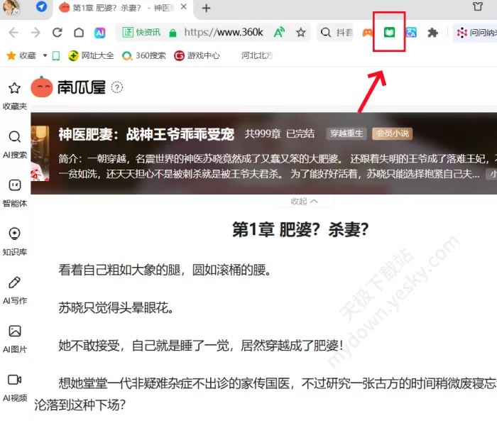 360安全浏览器阅读模式使用教程_如何安装阅读模式