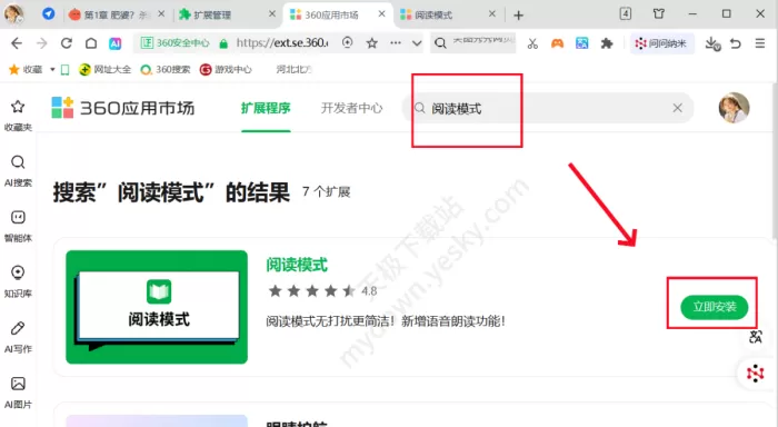 360安全浏览器阅读模式使用教程_如何安装阅读模式