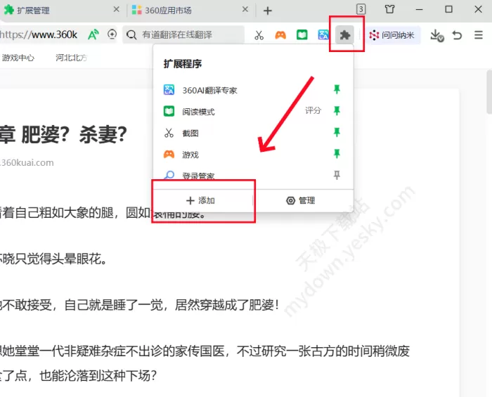 360安全浏览器阅读模式使用教程_如何安装阅读模式