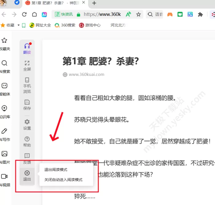 360安全浏览器阅读模式使用教程_如何安装阅读模式